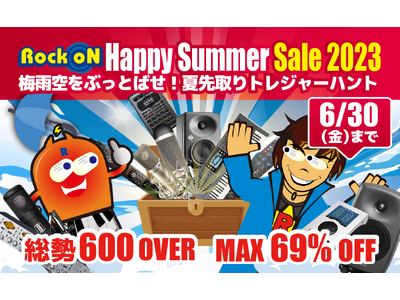 最大69%OFF！プロ御用達の音楽制作・映像配信機材を販売するハッピーサマーセール開催。