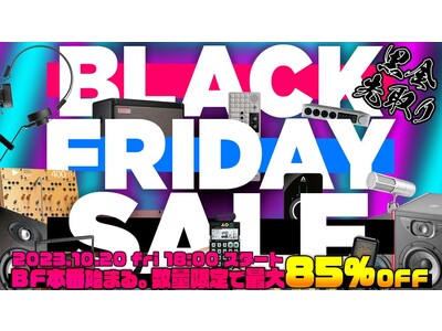 【DTMer必見！最大85%オフ】ブラックフライデー先取り！数量限定ハードウェアセールが10月20日18時よりスタート