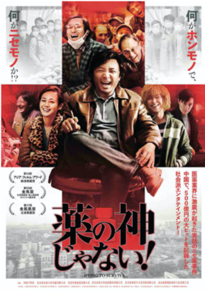 映画 薬の神じゃない が遂に劇場公開決定 16分の本編映像をyoutubeにて限定公開 マピオンニュースの注目トピック