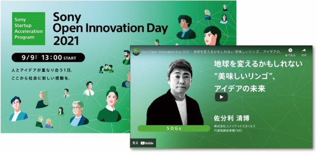ユナイテッドスマイルズ 佐分利、ソニー開催イベントにて新たな農法ブランド「八百結び農法(R)」を発表