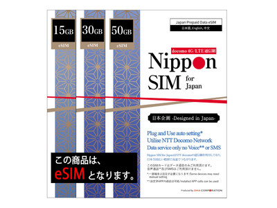 Nippon SIMが国内向けプリペイドデータeSIM、3プランを同時新発売。SMS通知サービス付* データeSIMが15GB 2980円より