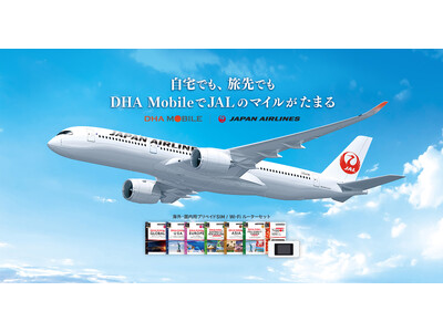 DHA MOBILE が JAL とマイレージ提携開始