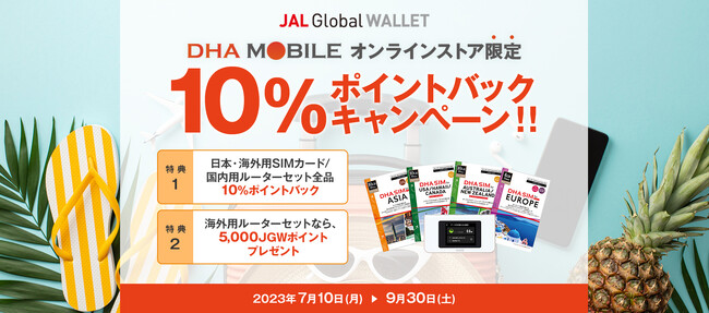 Ly[ DHA MOBILEICXgAł̍wŁAJGW|Cg10ҌIJAL̃}C܂āA_uł