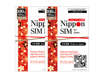 ＜新商品＞Nippon SIM for Japan: 100GB 180日。大容量&長期で使用可能な国内用プリペイドSIMが大手家電量販店でも販売開始！