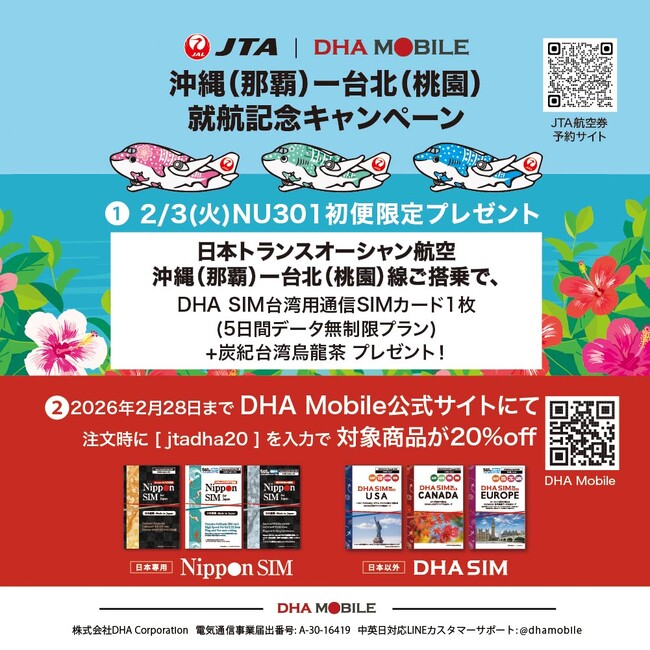 ���{�g�����X�I�[�V�����q��iJTA�j �ߔe-��k�i�����j���A�q�L�O JTA�bDHA MOBILE���ʃL�����y�[�������{�I