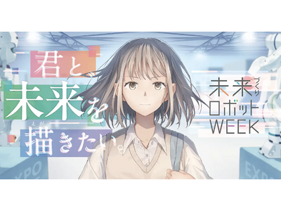 日本を代表するロボット関連メーカーの技術が共演する７日間『未来づくりロボットWeek』を大阪・関西万博で開催