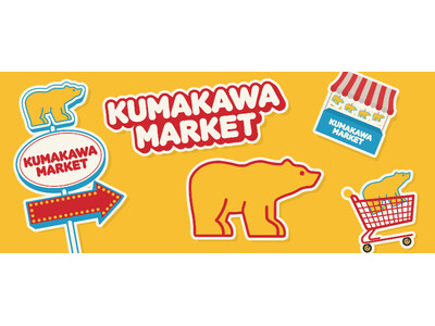 �u���F = �J���C�C�v��������� ���C�t�X�^�C���Ɋ��Y���v���_�N�g��W�J����wKUMAKAWA MARKET�x�f�r���[