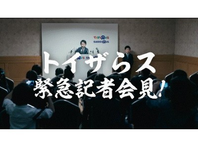 【緊急記者会見】日本トイザらス こども社長就任！