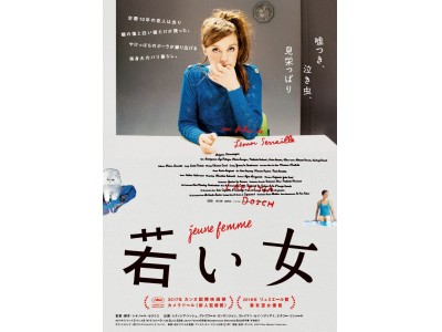 ランジェリー・セレクトショップ「Tiger Lily Tokyo」、カンヌ国際映画祭受賞作品『若い女』とのタイアップイベントを開催