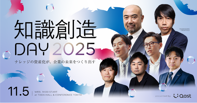 元サッカー日本代表・中村憲剛氏、楠木建教授が登壇！JR東日本・東急建設など、大手企業の実践事例も ―　「知識創造DAY 2025」全プログラム公開