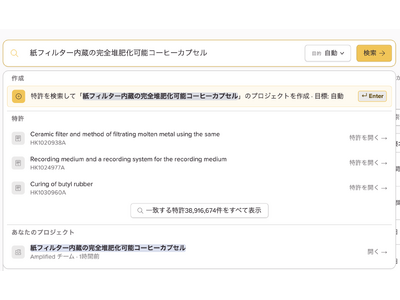 Amplified、特許インテリジェンスプラットフォームの新バージョンを提供開始