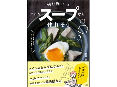 忙しいときは、「一汁一飯」でＯＫ！