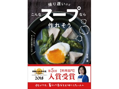 ［ 第5回 ］ 料理レシピ本大賞　料理部門入賞受賞