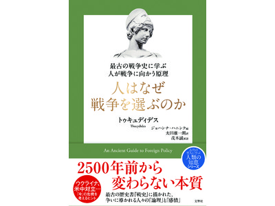 2500年変わらない 人が戦争に導かれる原理とは 最古の戦争史から 今も変わらない本質を読み解く 人はなぜ戦争を選ぶのか 発売 Oricon News