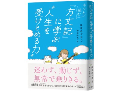 迷わず、動じず、無常で乗り切る
