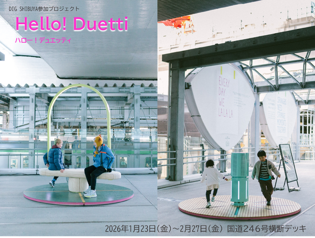 プレスリリース「渋谷のまちに期間限定で出現！ 日本初上陸の即興体現型アート『Hello!Duetti』（ハロー!デュエッティ）アーティスト来日決定！コメントをご紹介」のイメージ画像