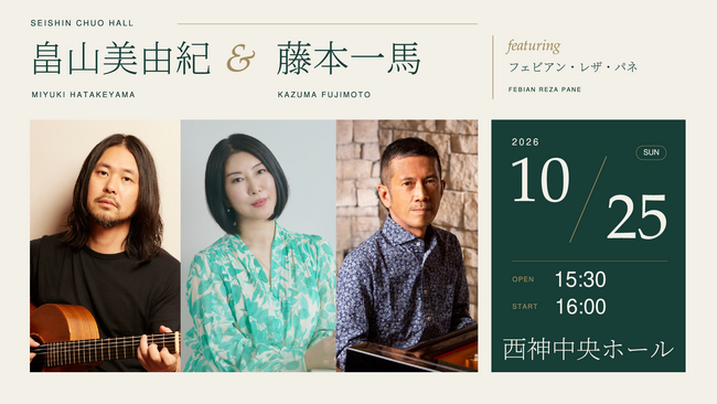 『畠山美由紀＆藤本一馬 featuring フェビアン・レザ・パネ』 神戸市・西神中央ホールにてスペシャルライブを開催