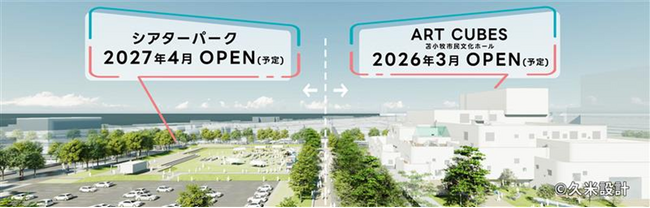 2026年3月オープン予定の北海道苫小牧市民文化ホールが呼称とロゴデザインを決定、公式HPもリニューアル公開