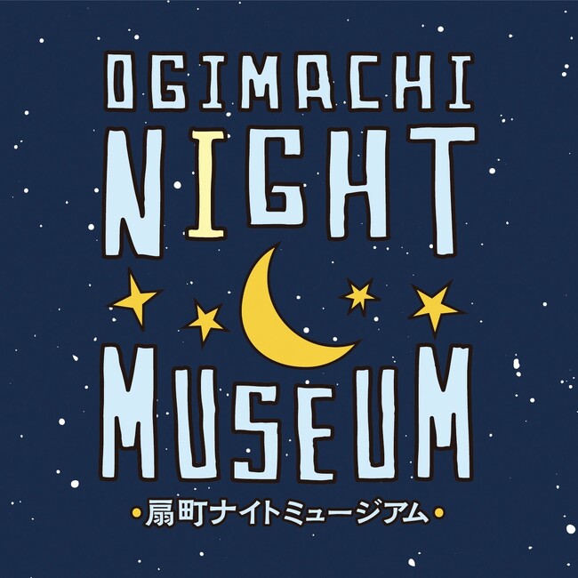 【大阪府ナイトカルチャー発掘・創出補助事業】『Ogimachi Night Museum』扇町ミュージアムキューブで開催決定