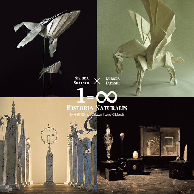 扇町ナイトミュージアム vol.1『西田シャトナー×黒田武志 ひとつと無限の作品展 折り紙とオブジェの博物誌』9月26日（金）より開催