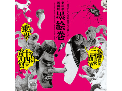 扇町ナイトミュージアム vol.2『東學 墨画展 墨絵巻～墨の女たちが劇場空間に舞う、夜～』10月24日...