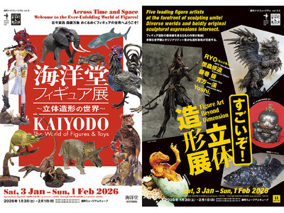 扇町ナイトミュージアム vol.3『海洋堂フィギュア展～立体造形の世界～』2026年1月3日（土）より開催！