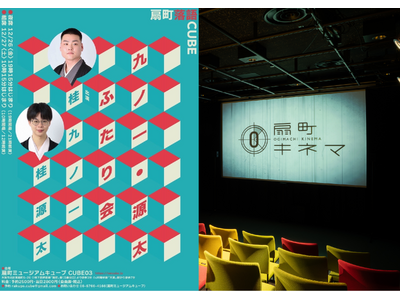 ���� �~ �f��فw�����CUBE�x�n���I �j��m�ꎁ�Ɛ�~���[�W�A���L���[�u������V���ȗ����ŁA�V����̗���̌��B�j��m�ꎁ�R�����g�����Љ�