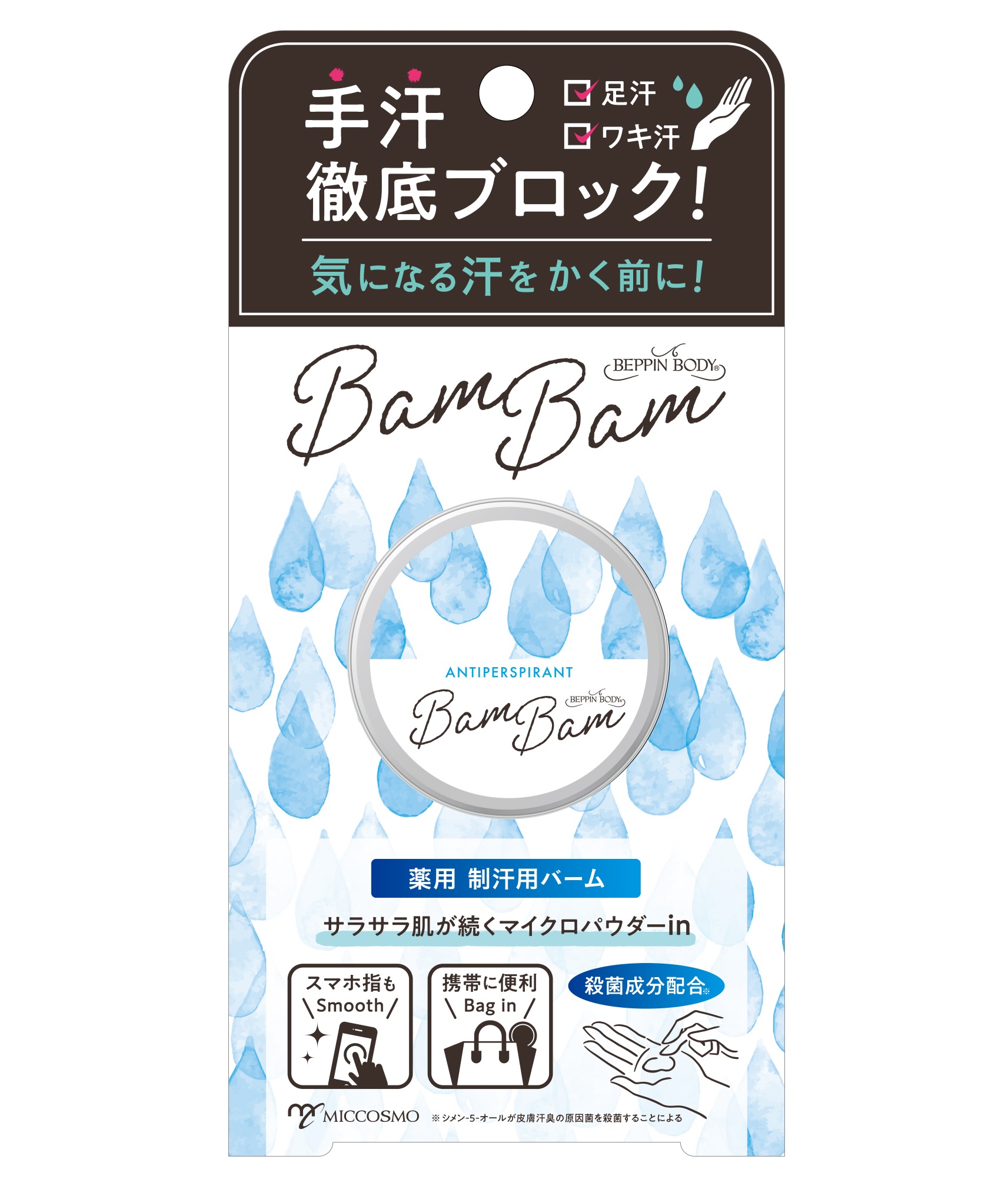 いつまでアセってる？！誰にも言えない手汗の悩みに「べっぴんボディ　薬用アセブロックバムバム〈薬用制汗剤〉」新発売！今だけ２００名モニターキャンペーン開催！！