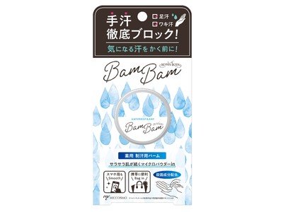 いつまでアセってる？！誰にも言えない手汗の悩みに「べっぴんボディ　薬用アセブロックバムバム〈薬用制汗剤〉」新発売！今だけ２００名モニターキャンペーン開催！！