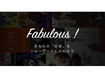 ～好きしかない世界を実現する～好きを追求できるアプリ「Fabulous!」β版をリリース