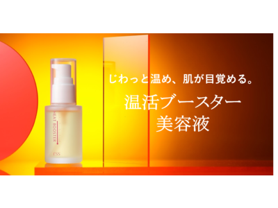 肌を温めてほぐし、浸透力を高める温活ブースター美容液「ヒートブースター」が、日本マーケティングリサーチ機構の調査でNo.1を獲得しました！