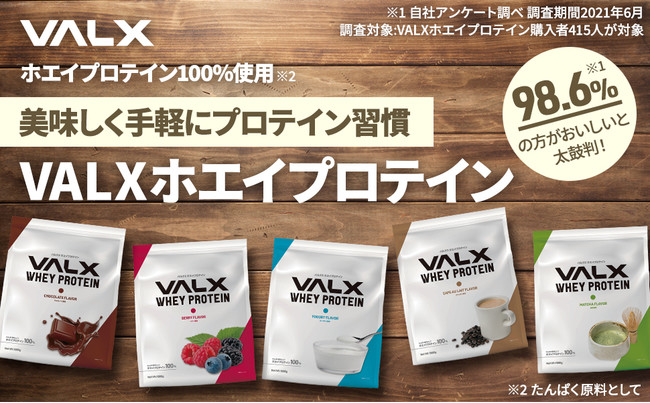 美味しく手軽にプロテイン習慣 Valx ホエイプロテイン が 日本マーケティングリサーチ機構の調査で4冠を獲得しました Pr Times Web東奥
