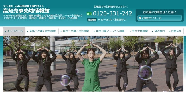 「住まい探しの強い味方！」株式会社プラスホームが日本マーケティングリサーチ機構の調査で3冠を獲得しました！