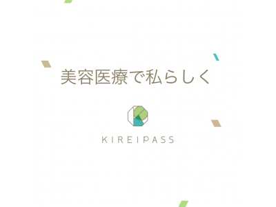 美容医療チケット購入サイト『KIREIPASS』が、日本マーケティングリサーチ機構の調査で第1位に選ばれました。
