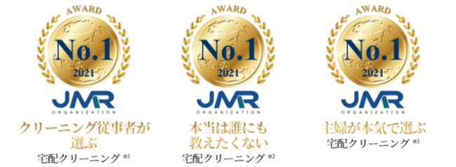 会員登録数1万名様突破した 宅配クリーニングサービス クリーニングモンスター が 日本マーケティングリサーチ機構の調査で3部門no 1を獲得しました 年10月よりサービス開始 記事詳細 Infoseekニュース