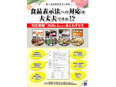 中小企業の「食品表示法」対応をサポート　　食品表示データ作成クラウドサービス“らくらくシェフ”販売開始！