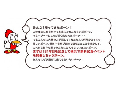 11,000件超の目撃情報がついに結実し、チキチキバードを発見！　1ヶ月におよぶ失踪の真意とは