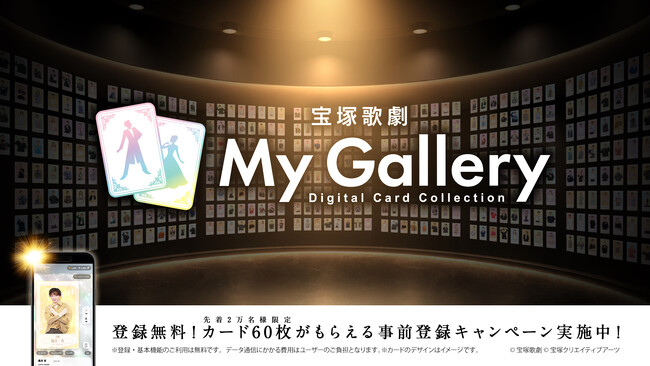 �X�}�[�g�t�H���ŗV�ׂ�u��ˉ̌��f�W�^���J�[�h�R���N�V���� My Gallery�v��10��22��(��)�ɃT�[�r�X�񋟊J�n�I�撅2�����l�����60���̃J�[�h����ɓ���u���O�o�^�L�����y�[���v�����{�I