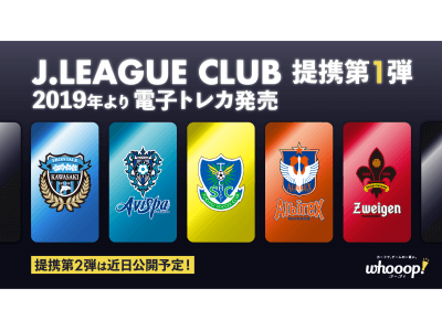 電子トレカ売買サービスwhooop!が、川崎フロンターレなど5つのJリーグクラブとの連携を決定！
