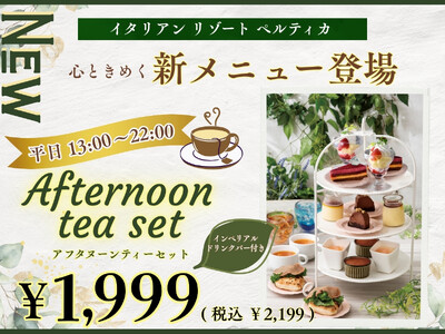 【イタリアン リゾート ペルティカ】平日13時からのお楽しみ♪「フォカッチャ」と「インペリアルドリンクバー」が付いた『アフタヌーンティーセット』が港北ニュータウン店と鶴川店にて新登場！