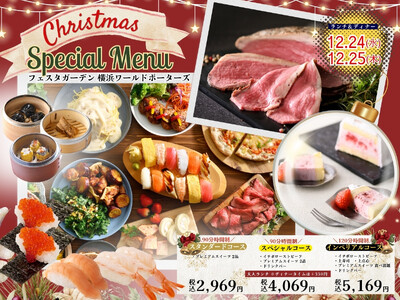 【 クリスマスは特別メニューで心躍る食べ放題を♪】みなとみらいの夜景とともに食べ放題が楽しめる『フェスタガーデン』では12/24・12/25限定にてクリスマス特別メニューをご提供いたします！