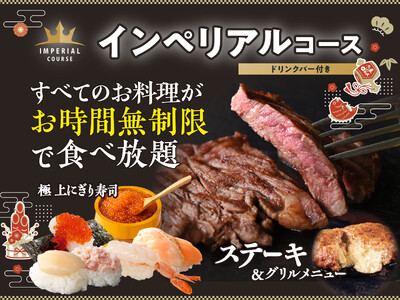 【新春の宴は 肉!!寿司!!時間無制限で贅沢三昧♪】1/28迄！充実の食べ放題「ニラックスブッフェ」にて『生帆立』などの上にぎり寿司に加え『ビーフステーキ』などのグリルも堪能できる特別コースをご提供！