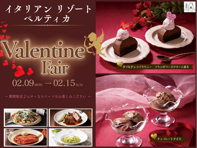 【イタリアン リゾート ペルティカ】バレンタインだけのビターな特別スイーツ♪『ダブルチョコブラウニー』と『チョコレートアイス』が2/15迄の期間限定にて登場いたします！