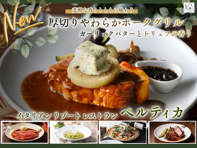 【イタリアン リゾート ペルティカ】自分への贅沢に♪とろけるガーリックバターの誘惑！五感を揺さぶるペルテ...