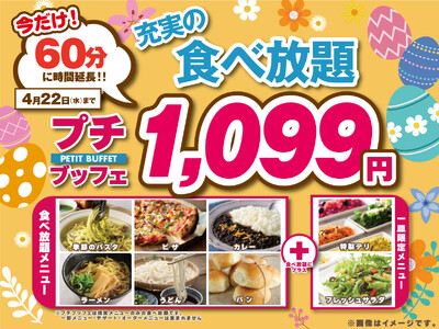 【コスパ最強!!1,099円で至福の60分食べ放題!!】4/22迄！‟ニラックスブッフェ”で人気の45分の食べ放題コース『プチブッフェ』を『15分』延長！充実の食べ放題を思う存分お楽しみください ！