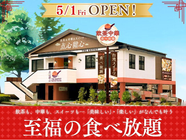 【5月1日(金)オープン!】飲茶・本格中華・麻辣湯、更に選べるスイーツまで!色々な「食べたい」がすべて叶う『THE BUFFET 点心甜心 志木店』が待望のオープン。点心×甜心の無限ループで至福の体験を!