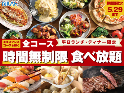 【時間制限なし!!食べ放題を満喫!!】5/29迄！バラエティー豊かな食べ放題「ニラックスブッフェ」7店舗...