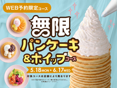【無限のスイーツタイム!!パンケーキ＆ホイップ食べ放題!!】6/17迄のWEB予約限定！充実の食べ放題“ニラックスブッフェ”にて『パンケーキ＆ホイップクリーム』が好きなだけ楽しめる特別コースが新登場！