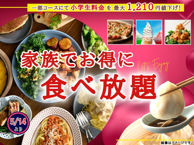 【最大1,210円値下げでとってもお得!!充実の食べ放題!!】パスタにから揚げ♪スイーツも!!バラエティ...