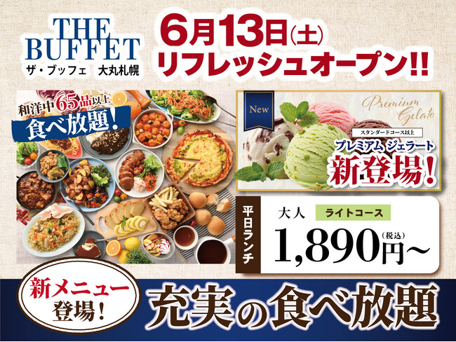 【6/13リフレッシュOPEN!!】『THE BUFFET（ザ・ブッフェ） 大丸札幌』の食べ放題が新ラインアップに！至福の『プレミアムジェラート』をはじめ、新たな寿司ネタなど多彩な新メニューが登場！